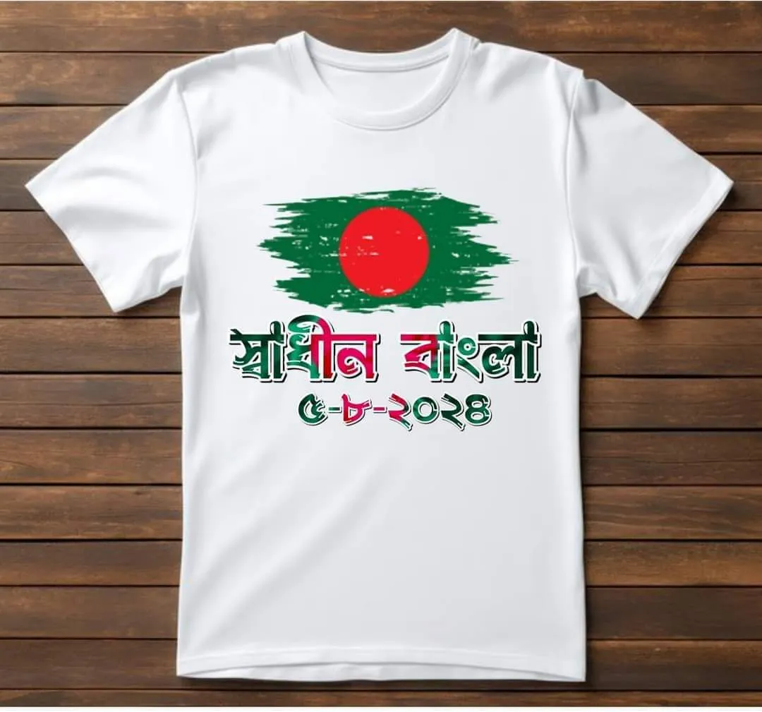 স্বাধীনতার টি-শার্ট