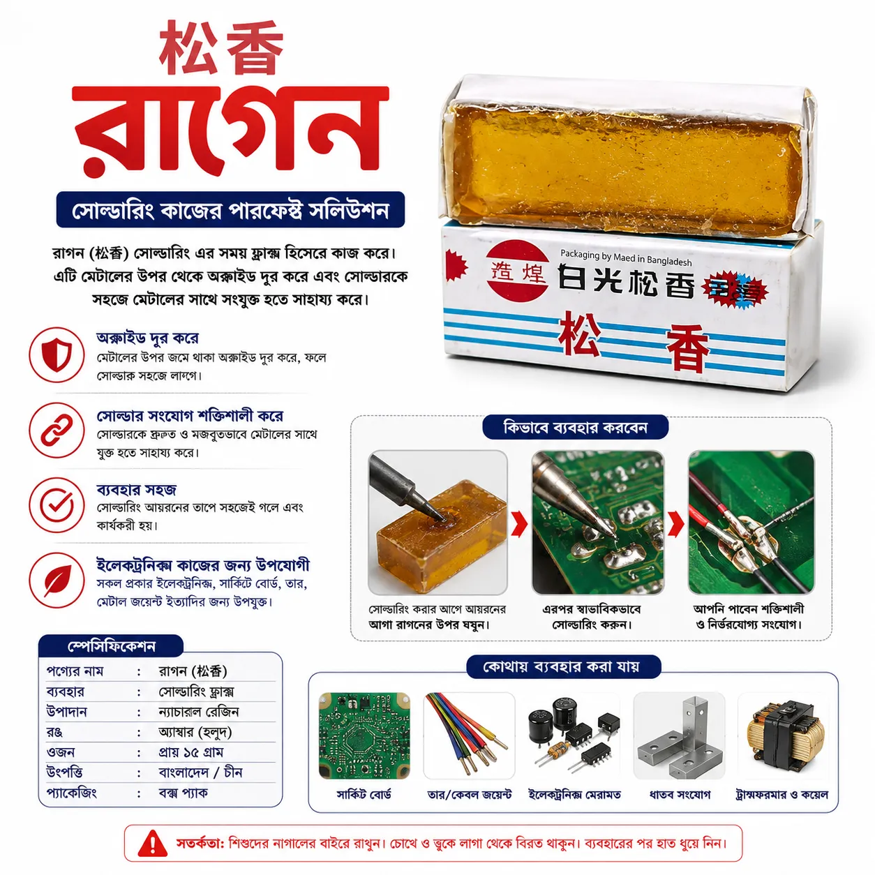 Soldering Flux Rosin 10 Pcs Box – 100% Original High Quality Rosin Flux for Electronics PCB Repair, Strong Insulation & Non-Corrosive Soldering