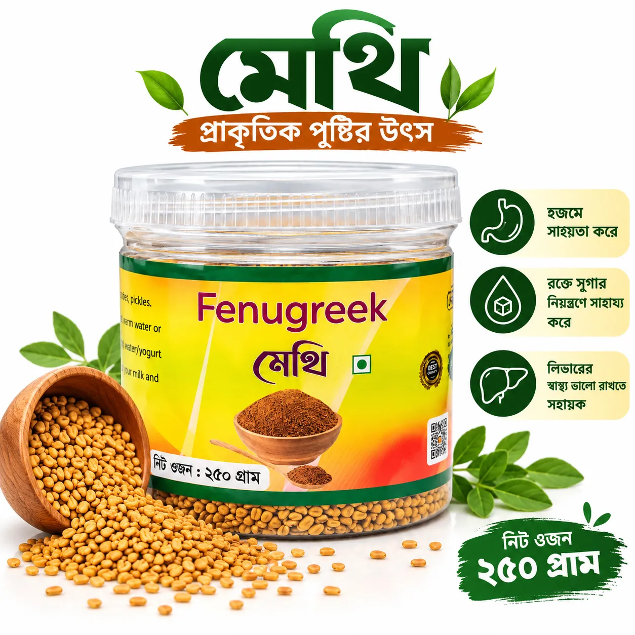 Fenugreek Seeds- 250gm